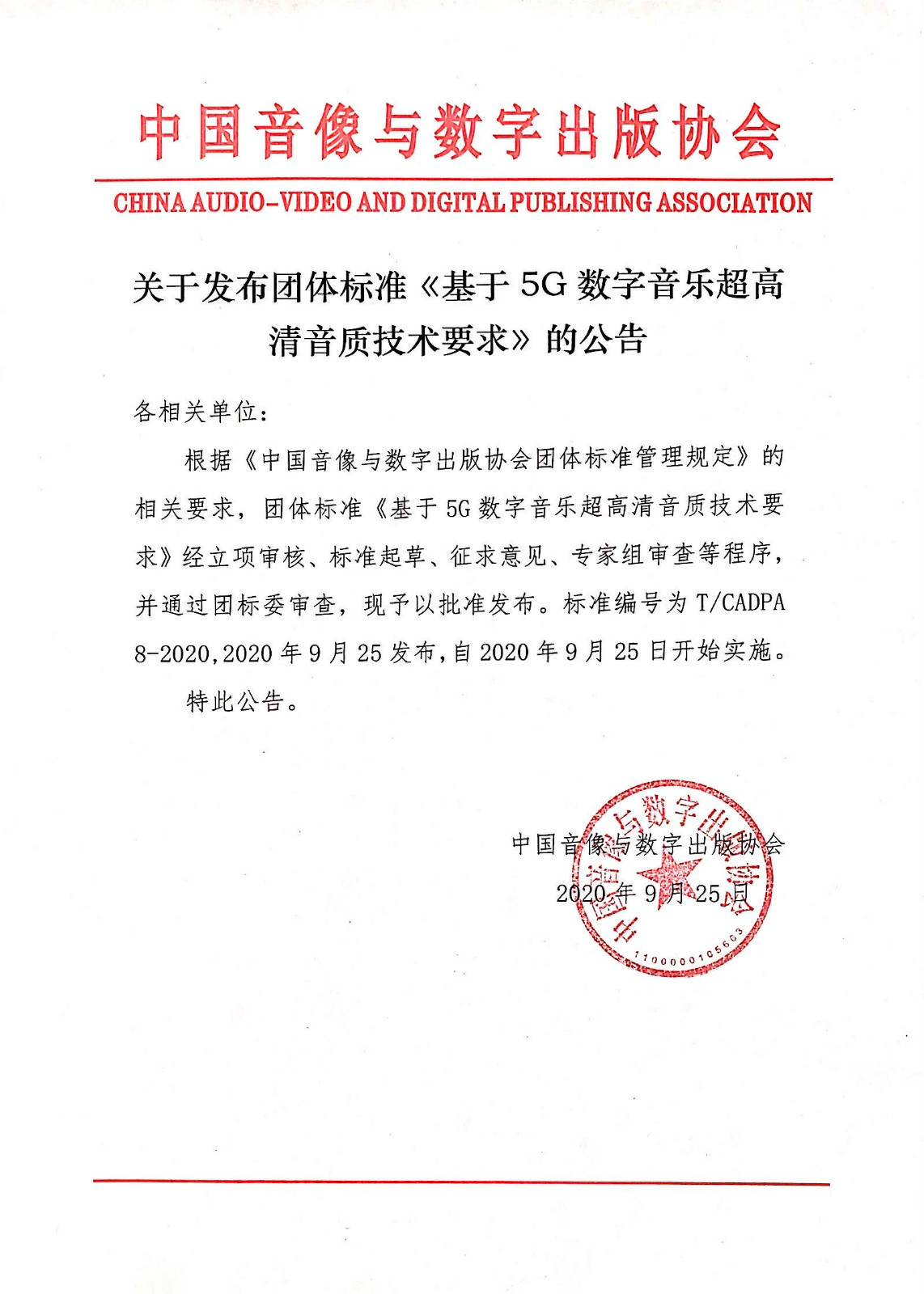 5G超高清音频标准发布 数字音乐迈入无损纪元，重塑内容制作品质标杆