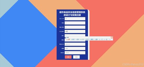 java vue计算机毕设超市食品安全信息管理系统的设计与实现